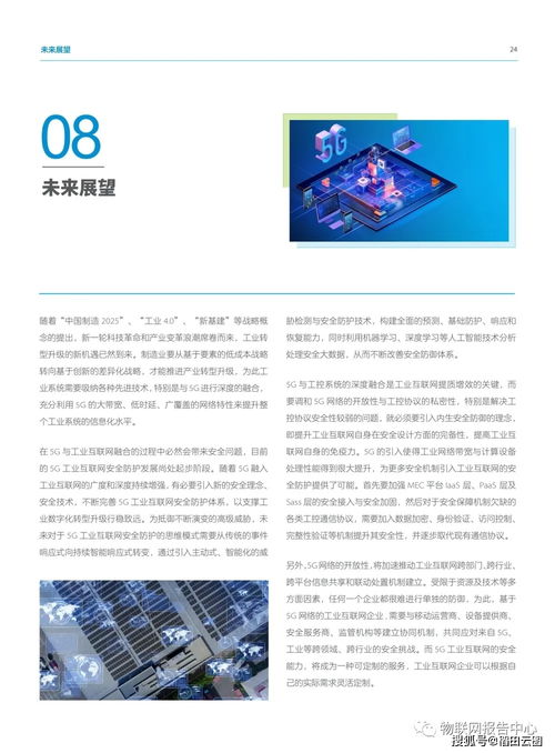 5G時代工業(yè)互聯(lián)網(wǎng)安全白皮書與個人互聯(lián)網(wǎng)服務的協(xié)同發(fā)展