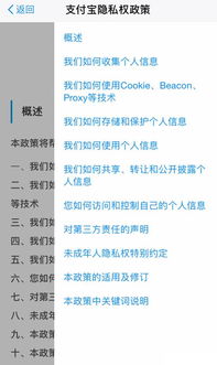 支付寶等互聯網產品隱私政策大調整 規范個人信息使用，重塑個人互聯網服務信任