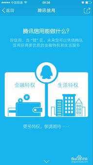 洞悉騰訊信用與個人互聯網服務的提升之道